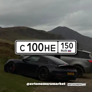 С100НЕ150